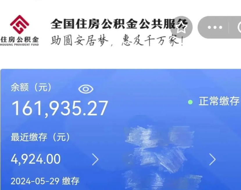 大庆公积金代提（公积金代提有风险吗）